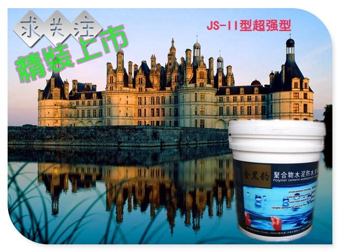 黑豹防水防水涂料建筑防水 供应js防水涂料 工程价格 国家标准js防水