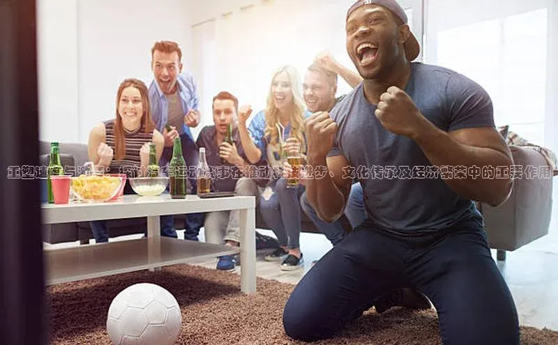 重塑速度与激情：探讨汽车运动赛事在推动科技进步、文化传承及经济繁荣中的重要作用