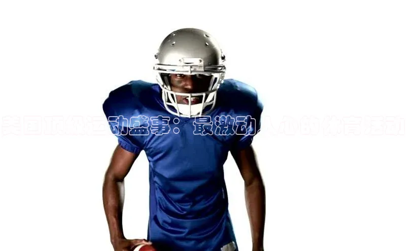 美国顶级运动盛事：最激动人心的体育活动