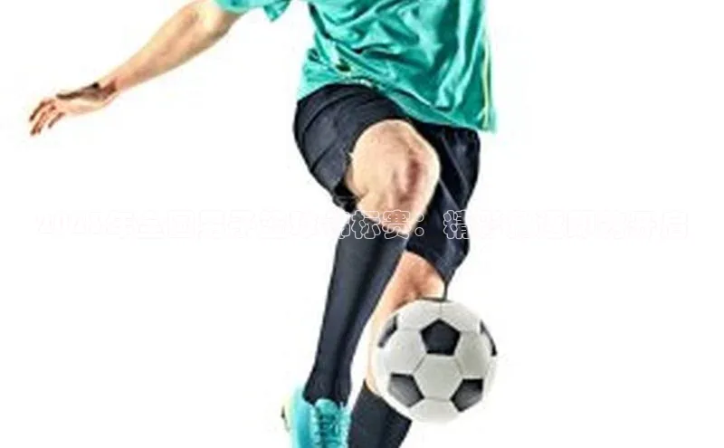 2023年全国男子篮球锦标赛：精彩角逐即将开启