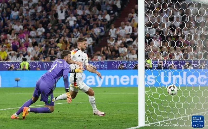 跨文化视野下的国际体育盛事：外国举办的运动赛事与启示