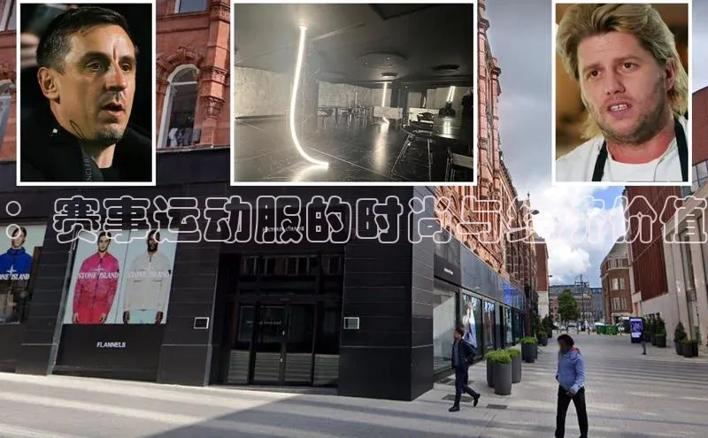 ：赛事运动服的时尚与经济价值